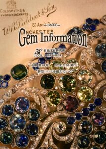Gem Information 第48号発行のご連絡 – 日独宝石研究所